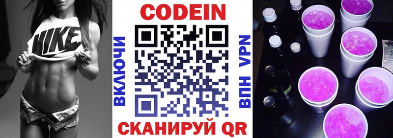 Codein напиток Lean (лин)  как найти закладки  Хвалынск 